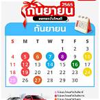 ตรวจรถตารี่ 16 กันยายน 2565